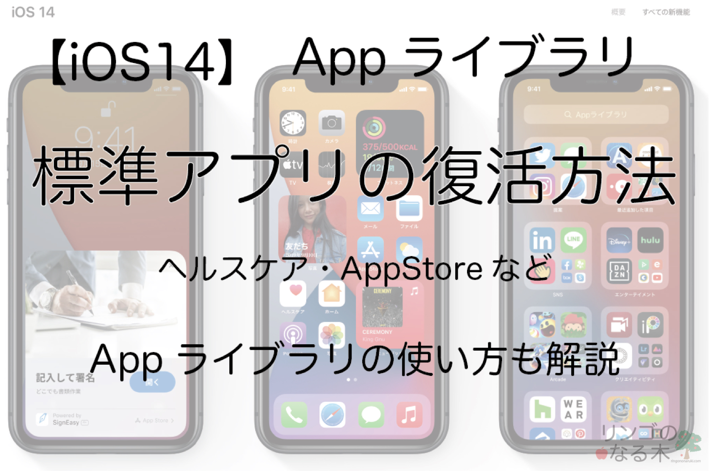 Ios14 Iphone標準アプリ ヘルスケア Appstoreなど を消してしまった場合の戻し方 通常アプリも Ios 14 最新版 Appライブラリ リンゴのなる木