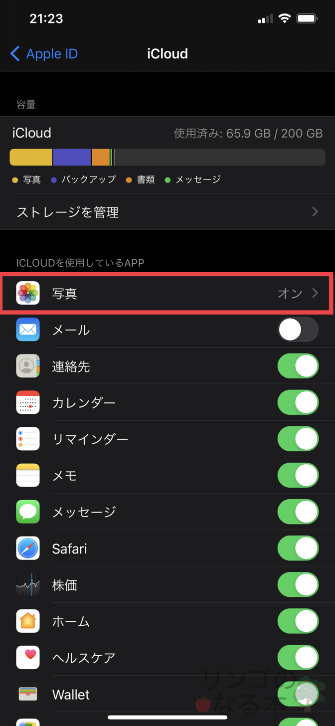 【iCloud】容量不足はこうやって解消する！Apple初心者がやるべき設定は？〜 初めてのiCloud 〜（第3話） | リンゴのなる木